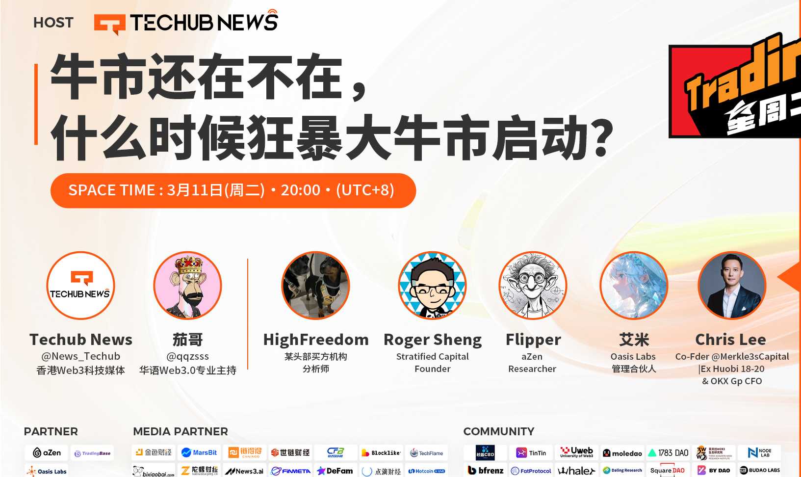 「Trading星周二」 Space精华回顾 | 牛市启动倒计时?