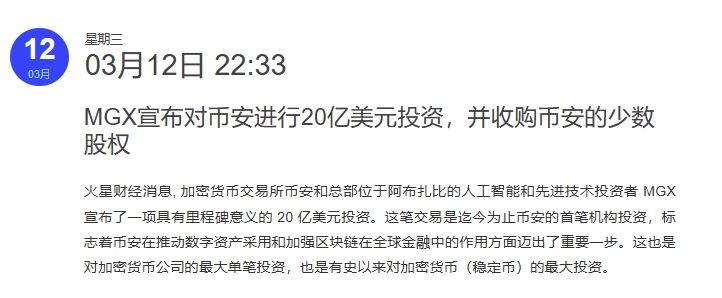 币安吸纳20亿美元投资,跟我们有啥关系
