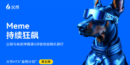 火币,Meme