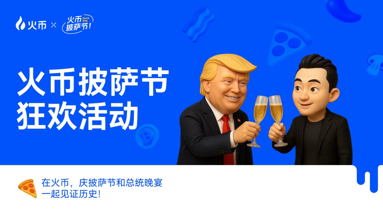 比特币披萨节