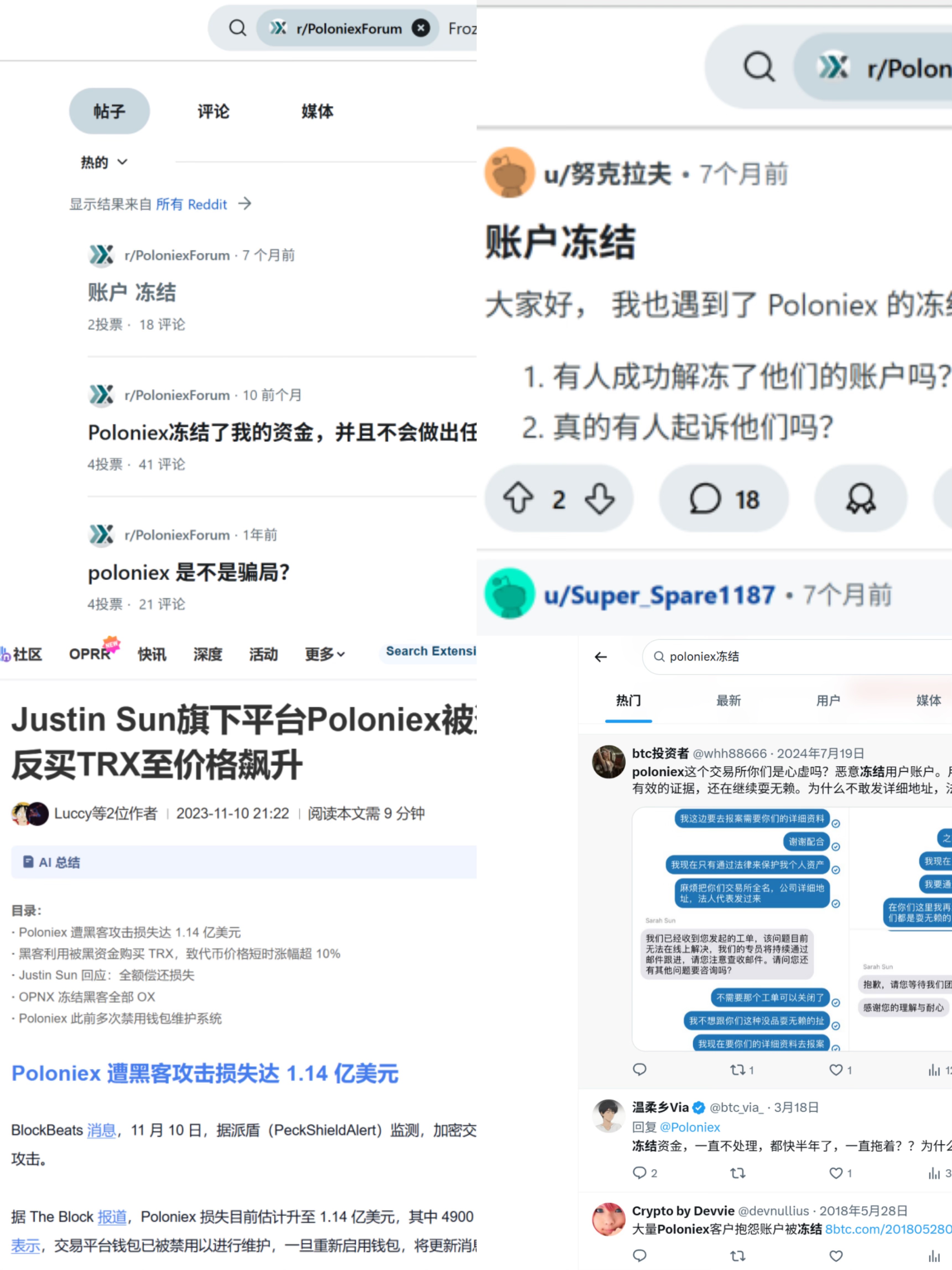 疑似运营异常？孙宇晨旗下Poloniex被指无故冻结用户资产超一年