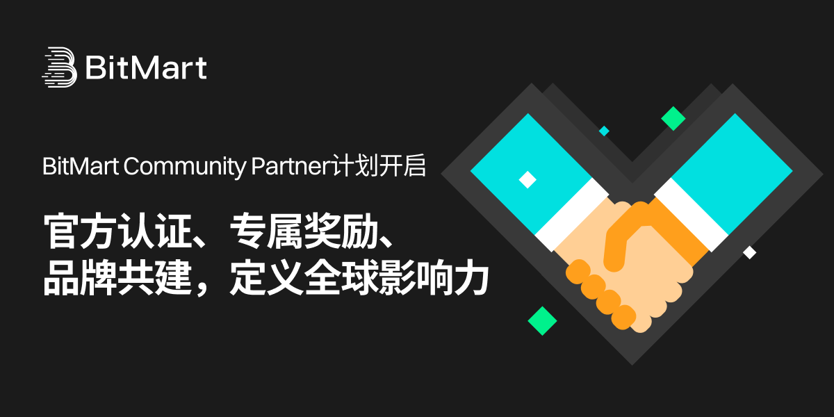 BitMart 社区合作伙伴计划:通过去中心化协作重塑加密影响力