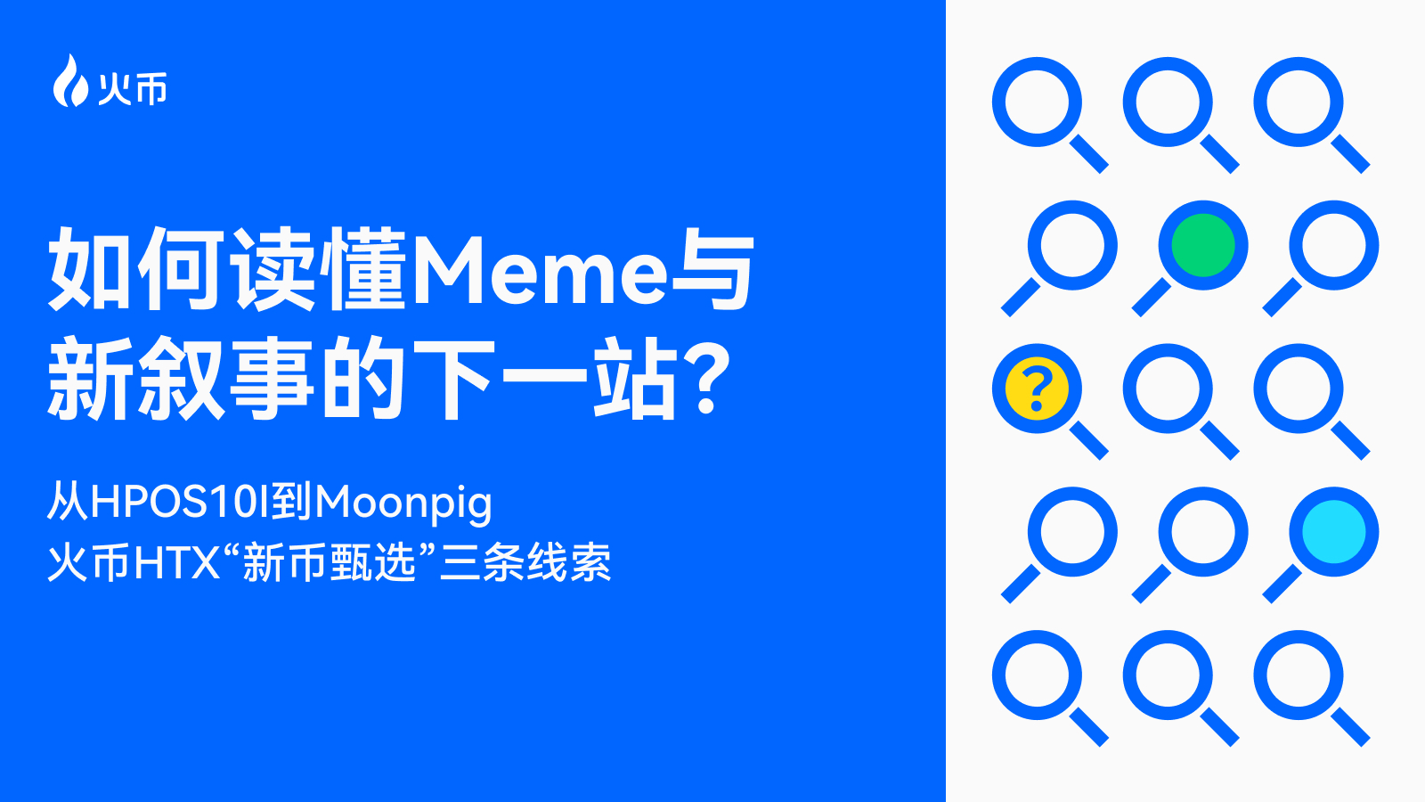 火币