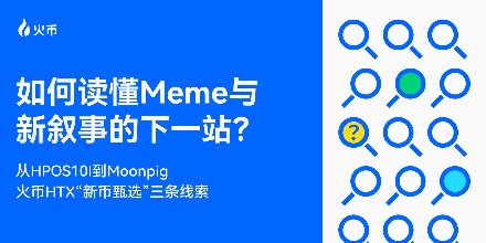 火币,Meme,项目,上币