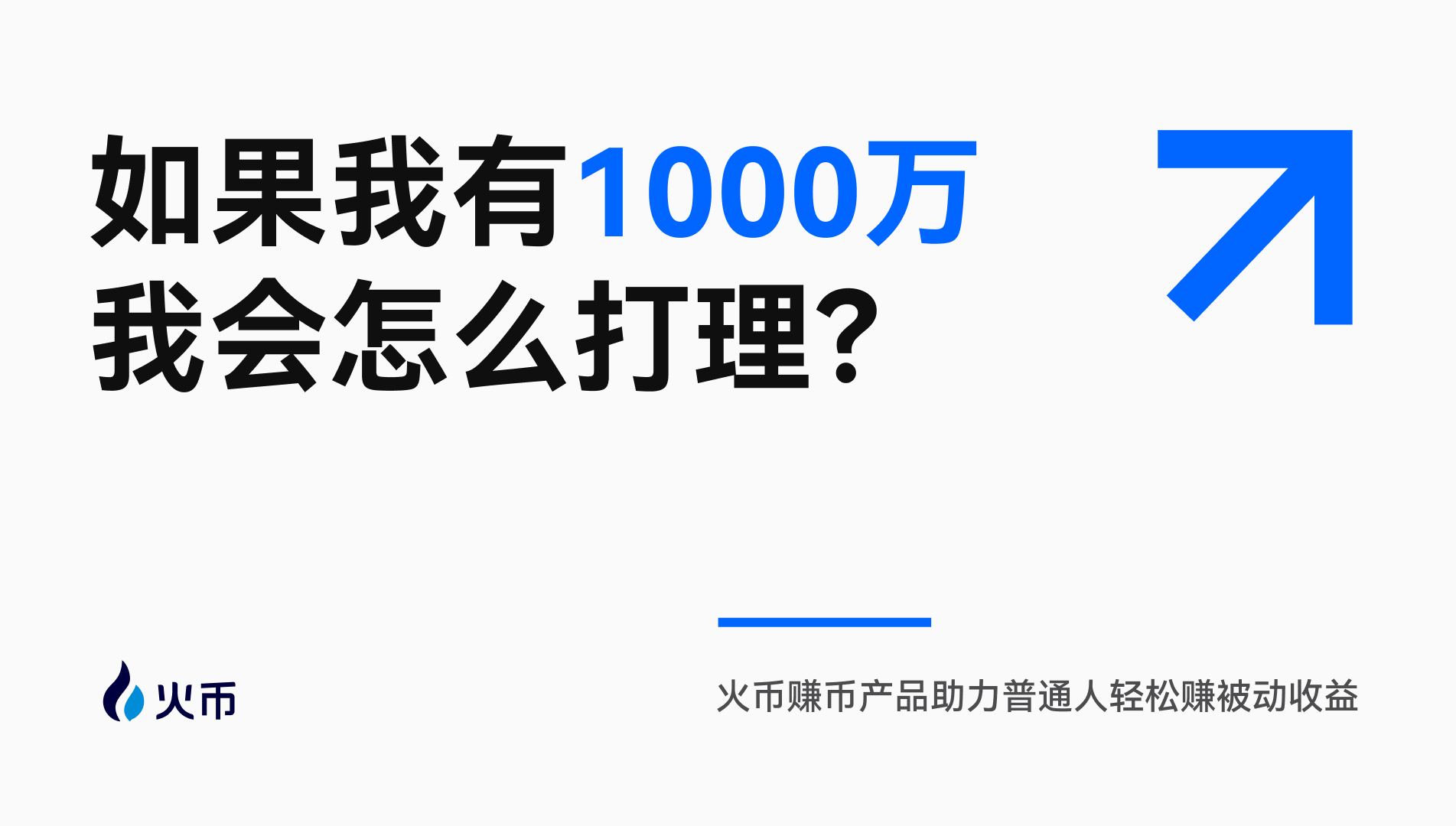 火币