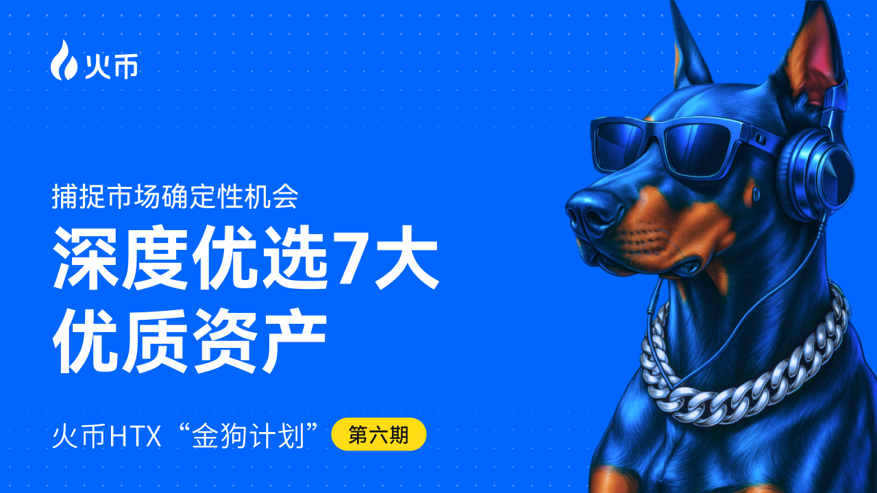 火币
