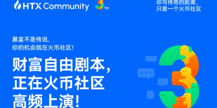 火币,收益,财富,用户