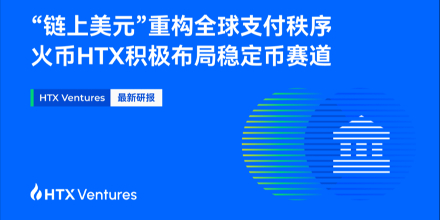 全球支付,USDT,美元,火币