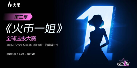 火币,Web3,机会