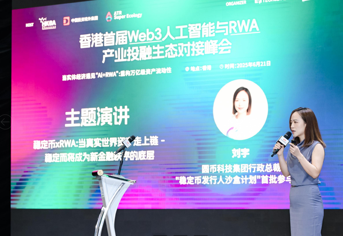 香港首届Web3人工智能与RWA投融峰会圆满落幕