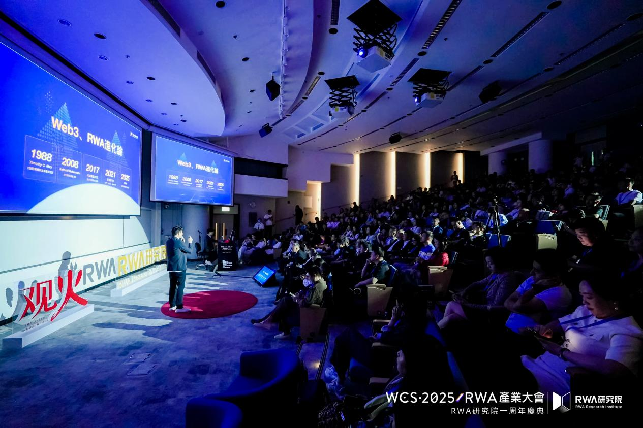 香港發佈數字資產宣言2.0前夕， WCS·2025RWA產業大會在港科大成功舉辦