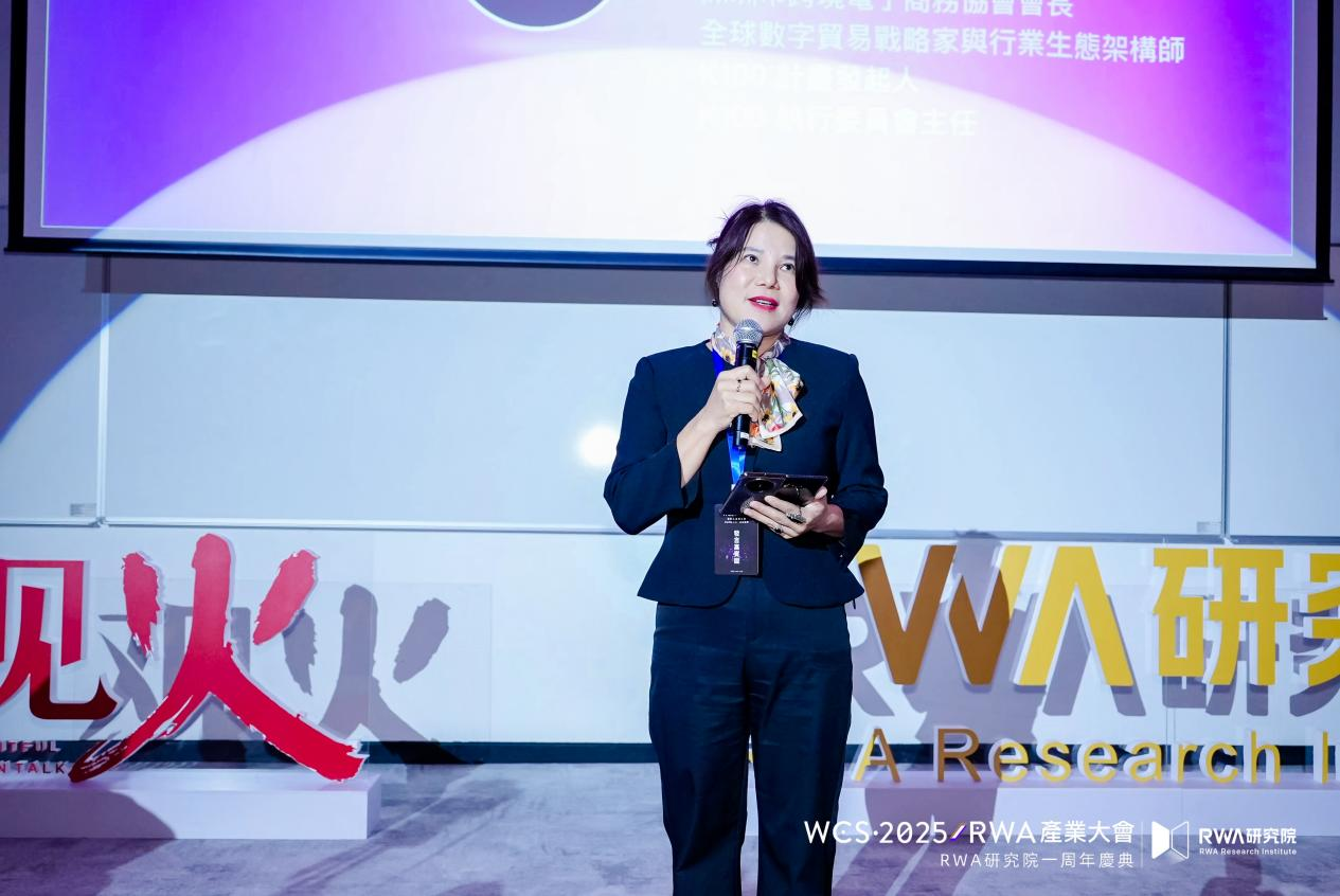 香港發佈數字資產宣言2.0前夕， WCS·2025RWA產業大會在港科大成功舉辦