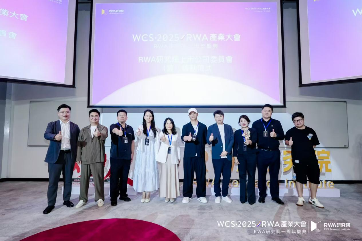 香港發佈數字資產宣言2.0前夕， WCS·2025RWA產業大會在港科大成功舉辦