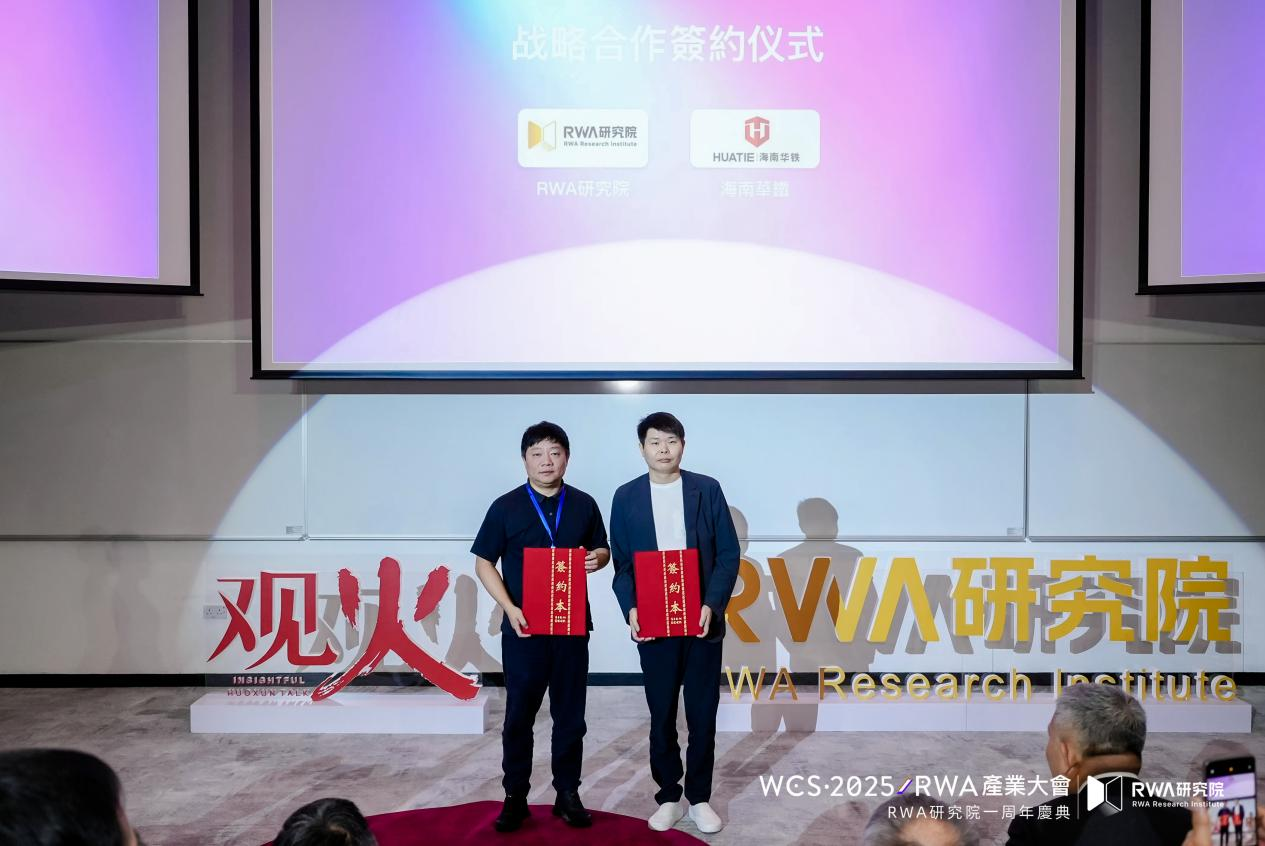 香港發佈數字資產宣言2.0前夕， WCS·2025RWA產業大會在港科大成功舉辦