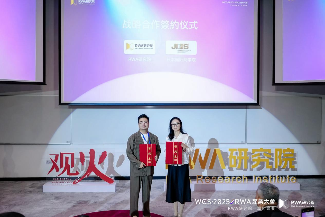 香港發佈數字資產宣言2.0前夕， WCS·2025RWA產業大會在港科大成功舉辦
