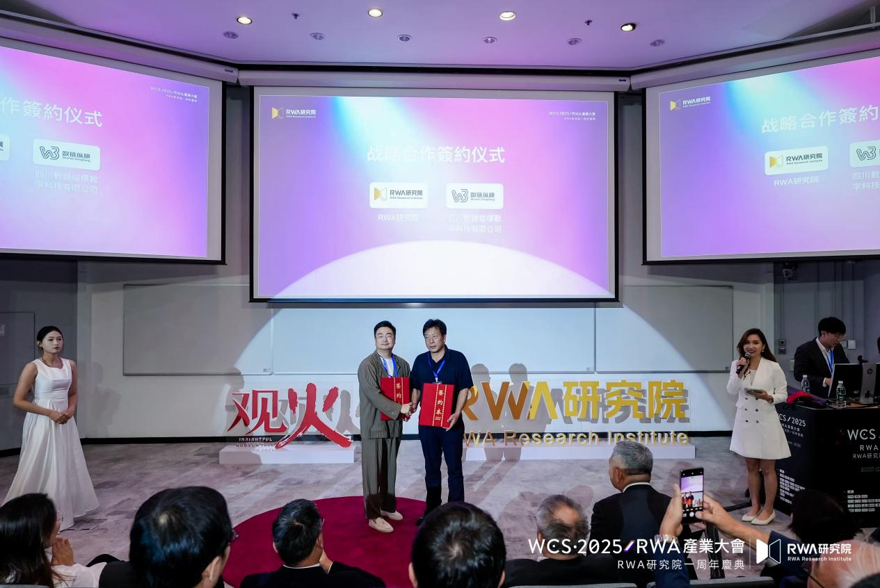 香港發佈數字資產宣言2.0前夕， WCS·2025RWA產業大會在港科大成功舉辦