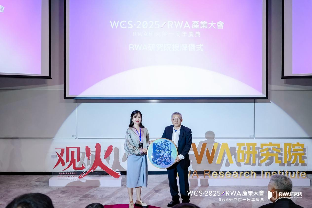 香港發佈數字資產宣言2.0前夕， WCS·2025RWA產業大會在港科大成功舉辦