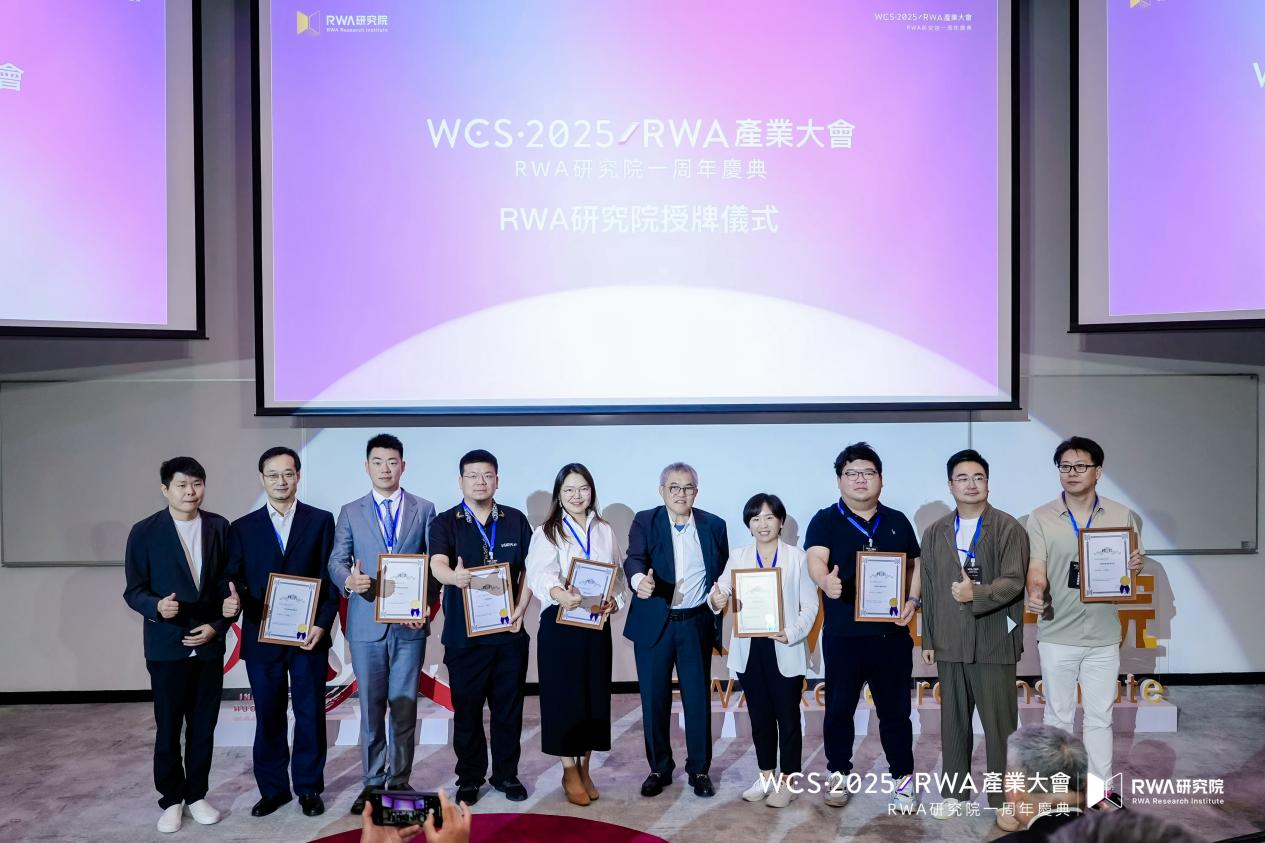 香港發佈數字資產宣言2.0前夕， WCS·2025RWA產業大會在港科大成功舉辦