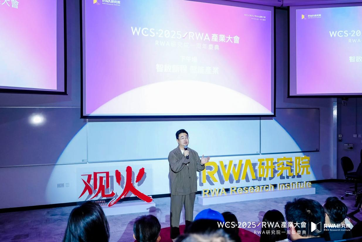 香港發佈數字資產宣言2.0前夕， WCS·2025RWA產業大會在港科大成功舉辦
