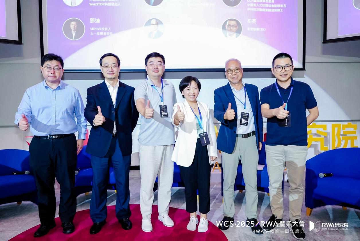 香港發佈數字資產宣言2.0前夕， WCS·2025RWA產業大會在港科大成功舉辦