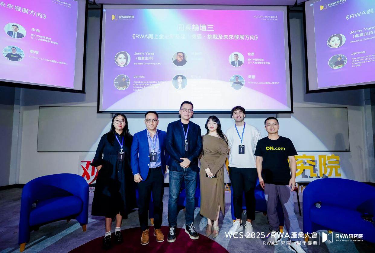 香港發佈數字資產宣言2.0前夕， WCS·2025RWA產業大會在港科大成功舉辦