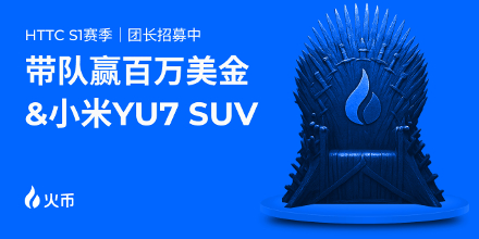 火币HTX,现货团队交易赛,小米YU7 MAX SUV