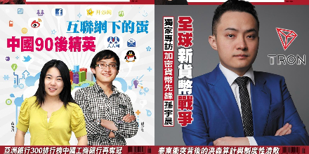 波场TRON,孙宇晨, 数字金融