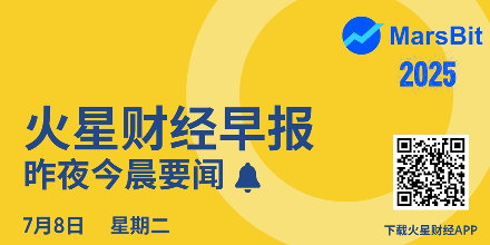 高盛降息预测,特朗普行政命令,马斯克与杨安泽