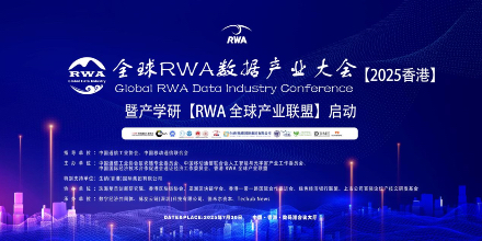 国际合作与标准制定, 现实资产合规上链,香港RWA全球产业联盟
