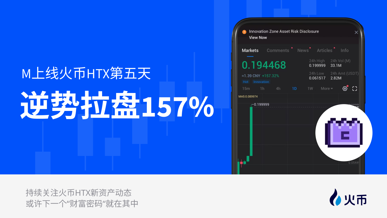 火币HTX