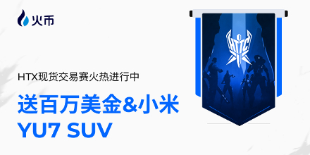 火币HTX, 现货交易, HTTC S1赛季