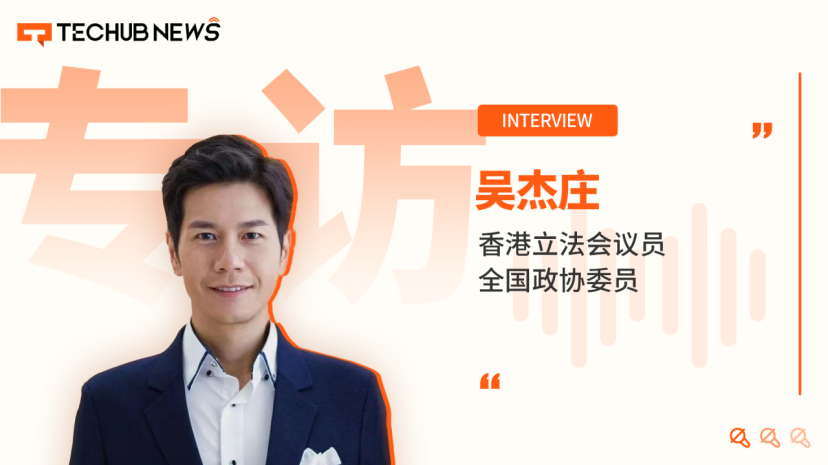 Techub News专访吴议员：数字资产产监管新政与RWA未来潜力