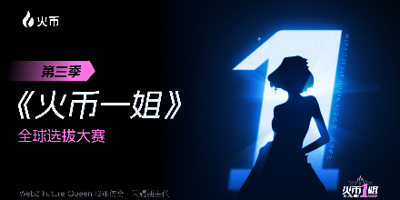 火币HTX, 女性力量, Web3