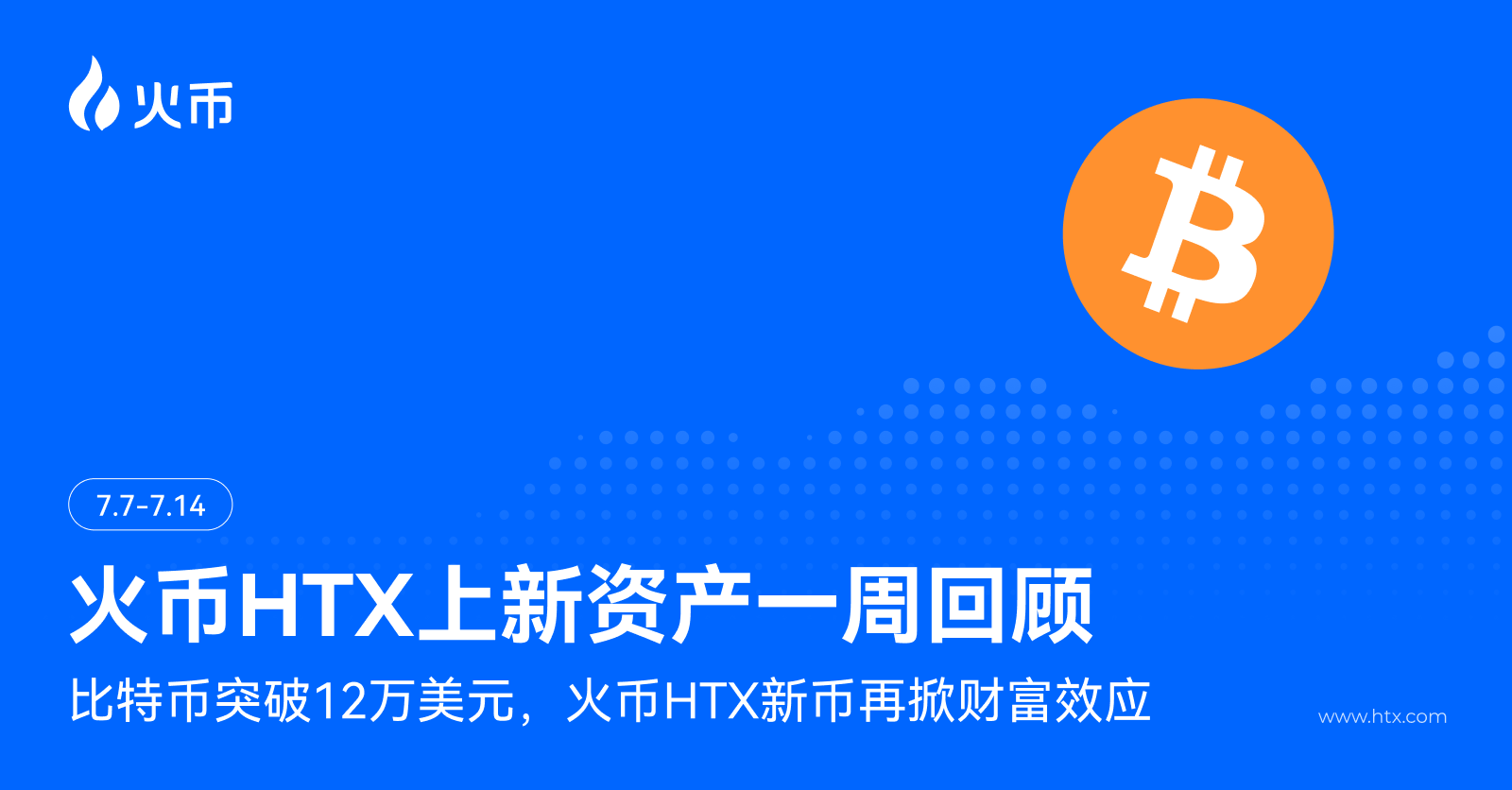 火币HTX