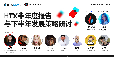 HTX DAO,稳定币,火币HTX