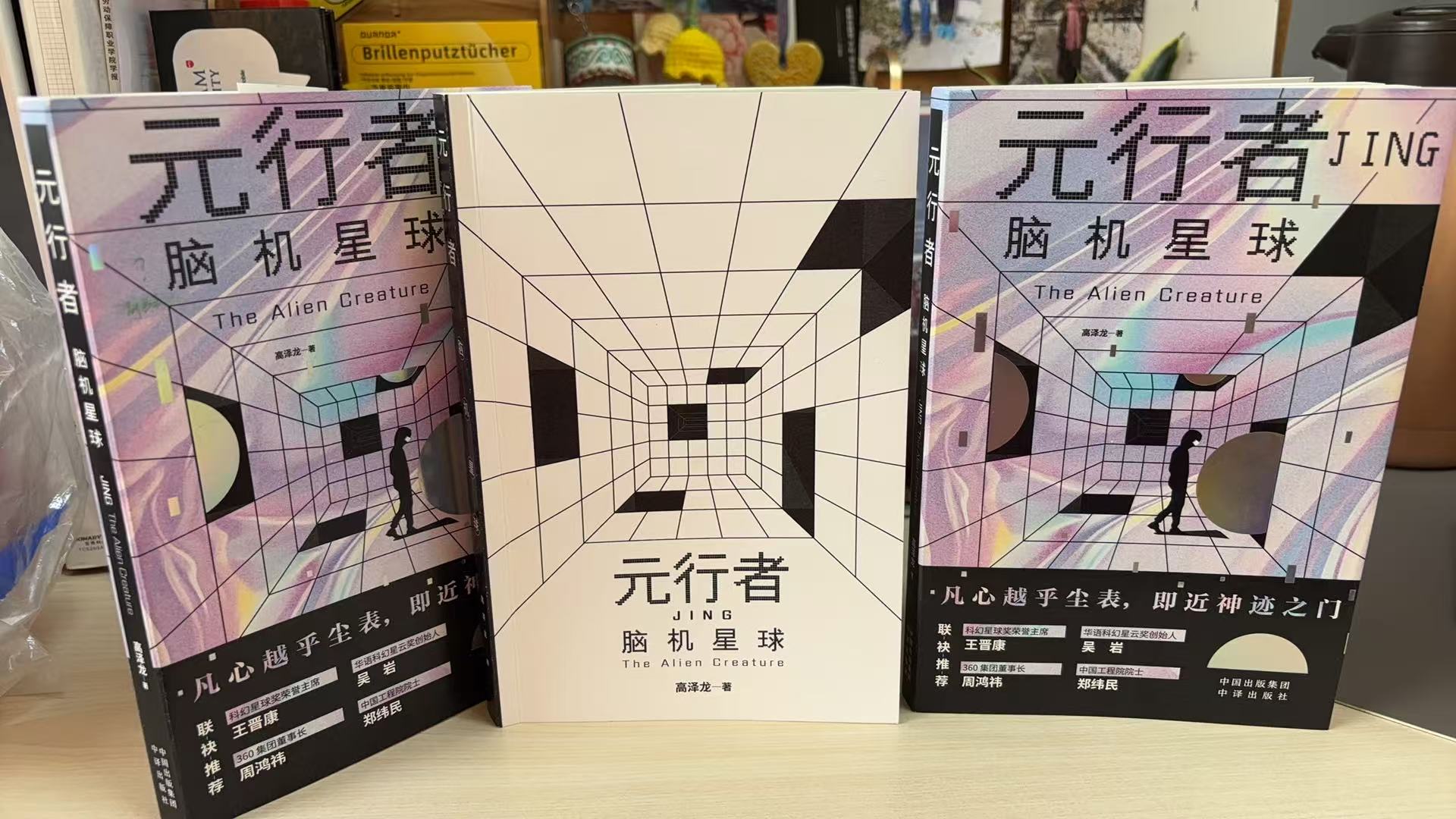 人工智能科幻畅销图书排行榜 新书热销榜 文学好书挑战《元行者-脑机星球》