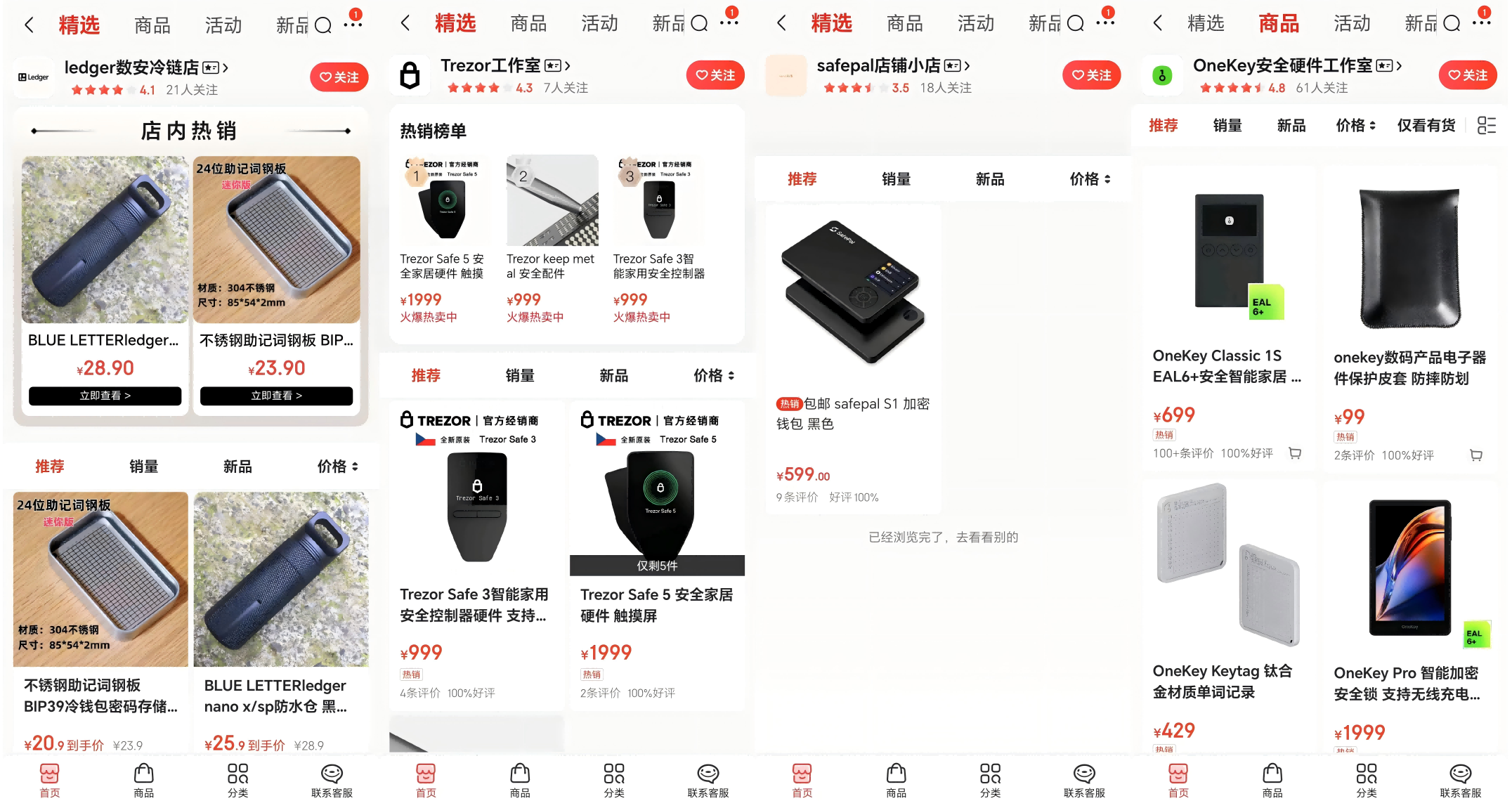 硬件钱包大猎杀：盲区之外，从购买到激活的全流程安全手册