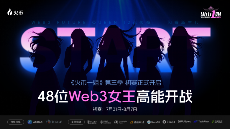 火币一姐