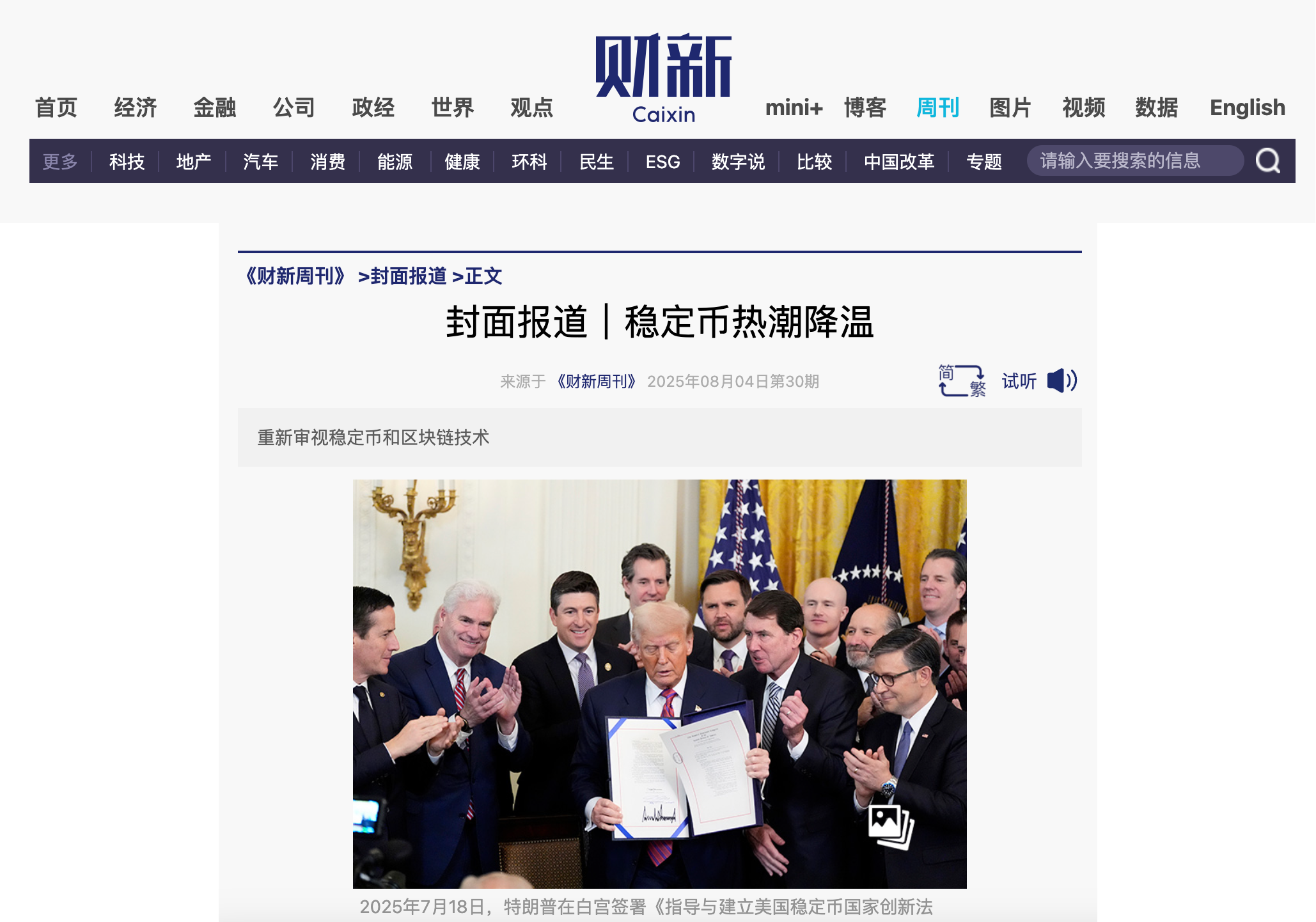 财新周刊引用CertiK Skynet报告数据,稳定币安全问题引发主流关注