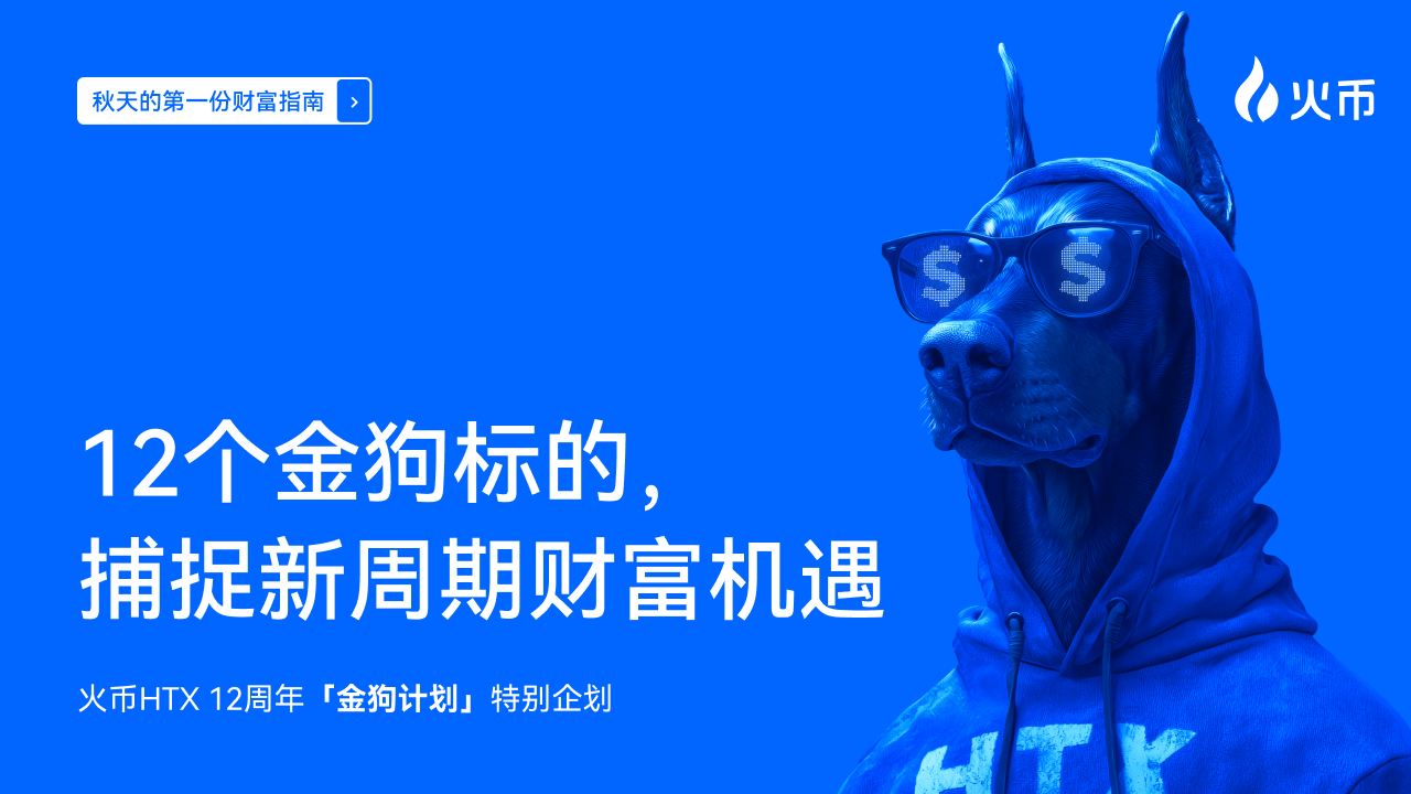火币HTX