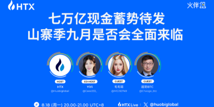 Web3,山寨季,火币HTX