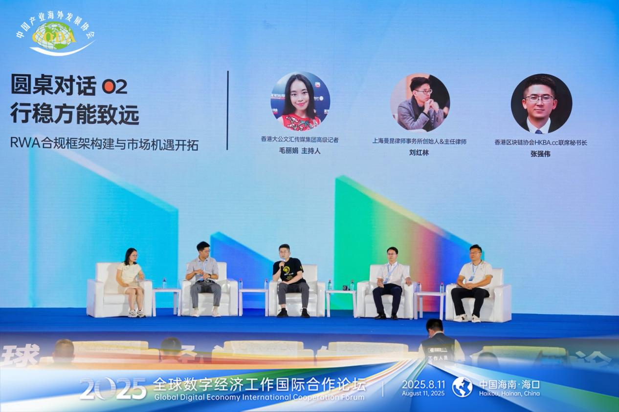 从海南出发,探寻RWA合规与全球化路径