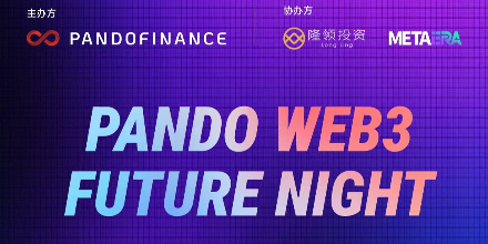 隆领投资,MetaEra,PandoFinance