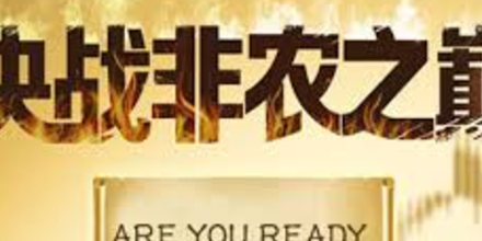 非农数据,川普,美联储