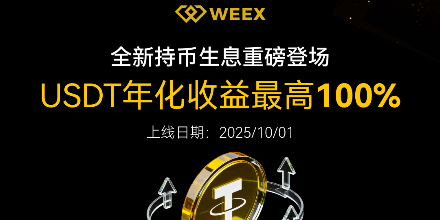 Auto Earn, 持币生息,WEEX