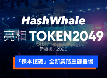 BTCFi, HashWhale,TOKEN2049
