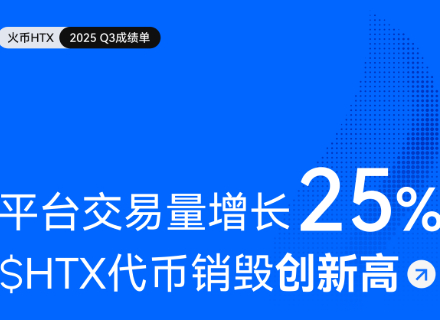 火币HTX