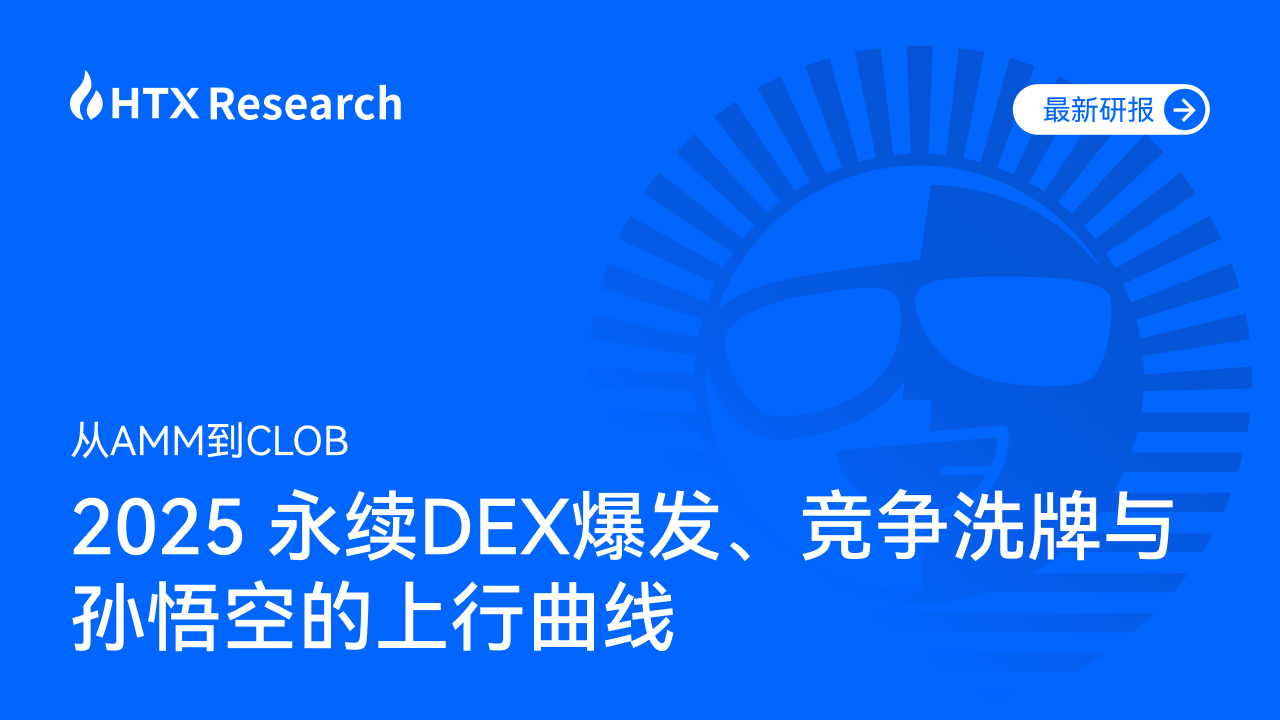 永续DEX