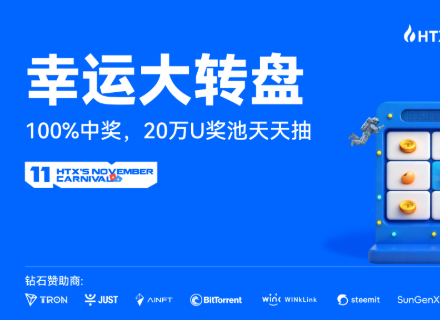 USDT,火币HTX,双十一