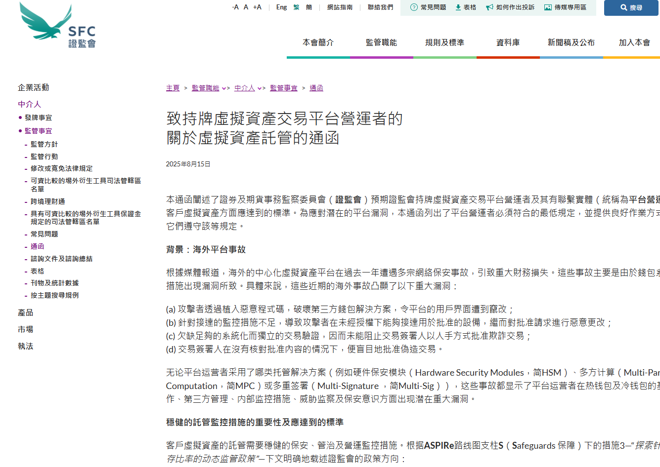 合规是唯一的避风港:2025加密争议启示录与香港VASP防线